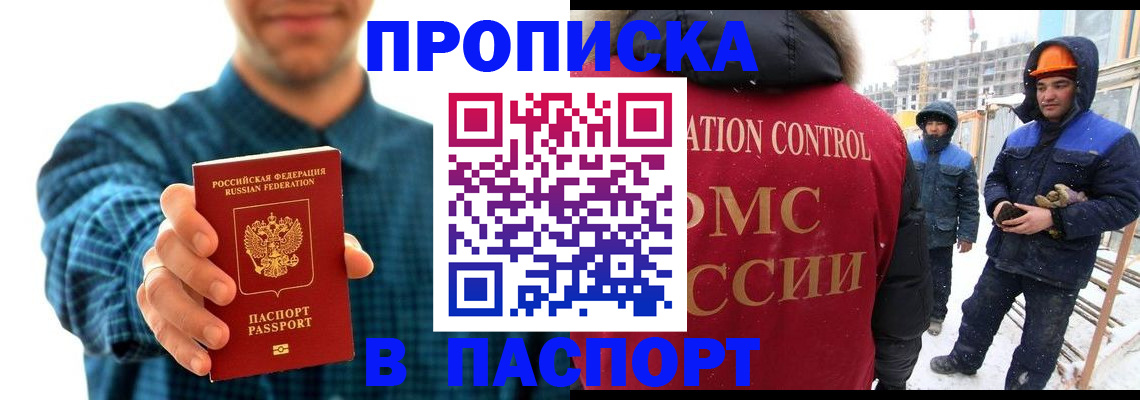 прописка в Тосно
