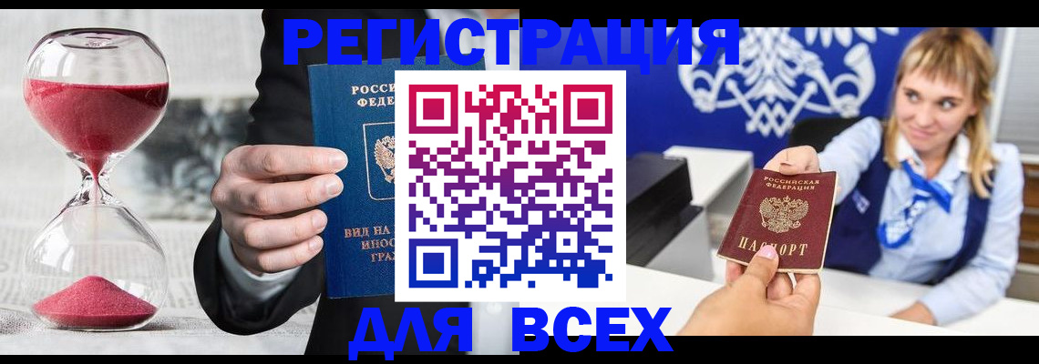 прописка штамп в Тосно