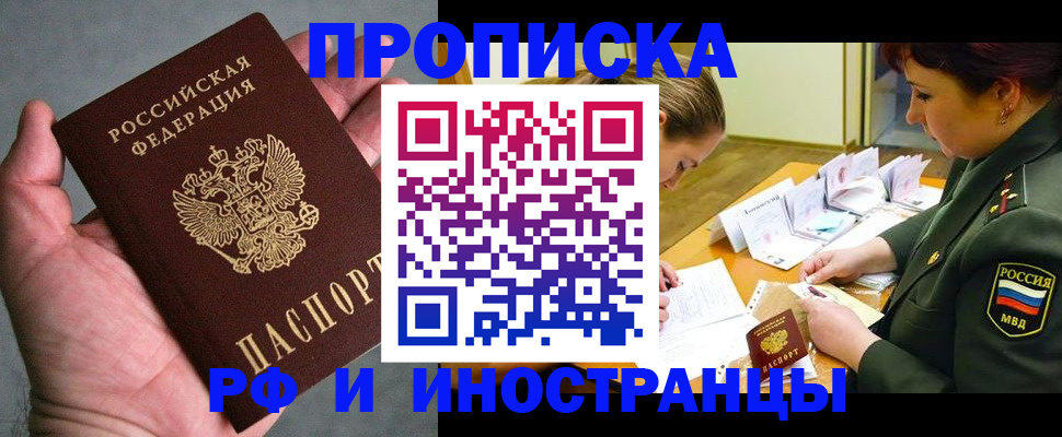 временная регистрация для школы в Тосно